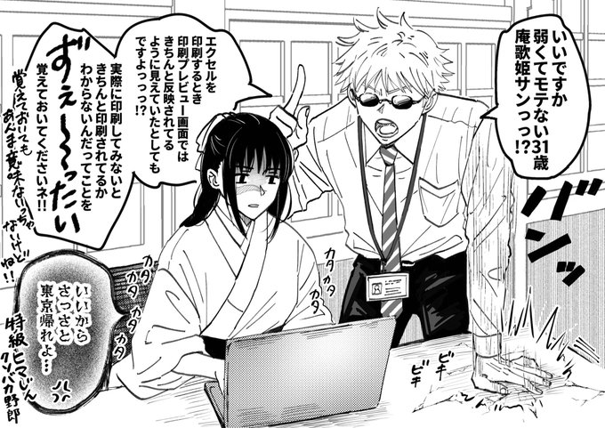 パソコン教室の先生という設定で新幹線の時間まで暇つぶし。
※五歌 