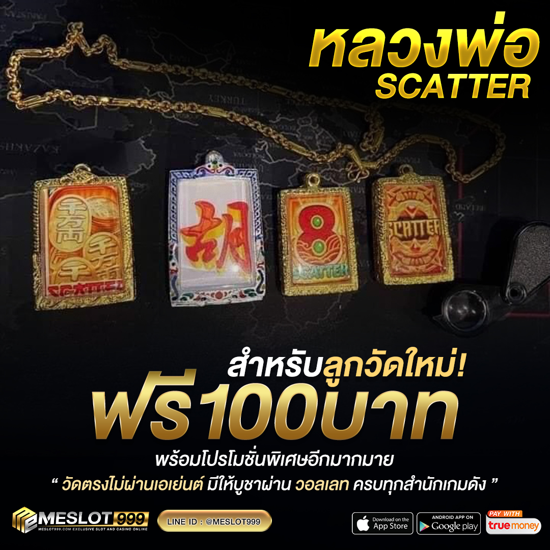 🔥หลวงพ่อ Scatter แห่งวัด MESLOT999🔥
💸แจกฟรี 100 บาท ให้ลูกวัดทุกคน
❤️จริงใจ ซื่อตรง ไม่หลอกลวง 
📲LINE : <a href="/meslot999/">Meslot999</a>
หรือ bit.ly/3KHSPHm
