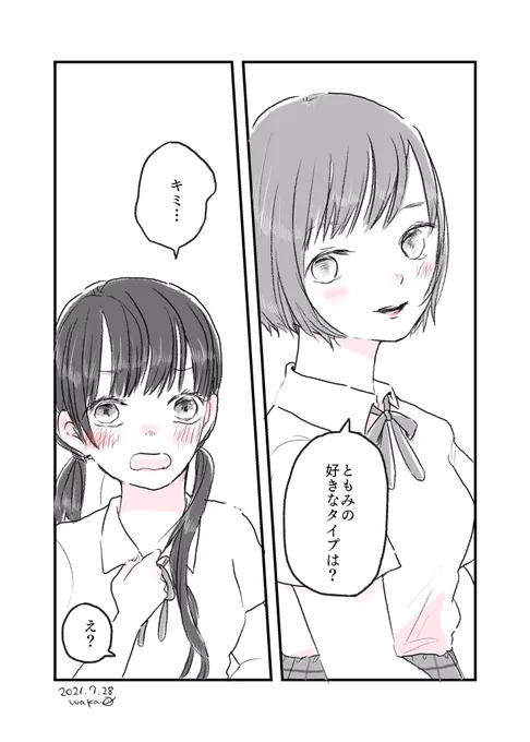 しあわせあふれる1p漫画4選 