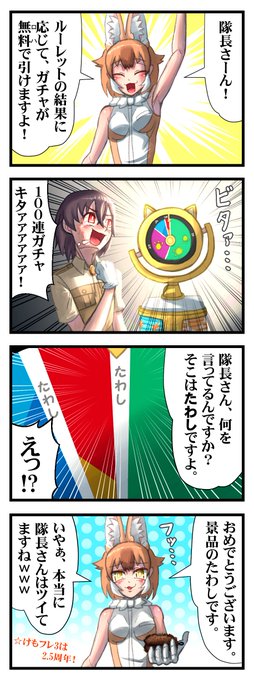 けもフレ3は2.5周年!

#けもフレ3 #けものフレンズ 