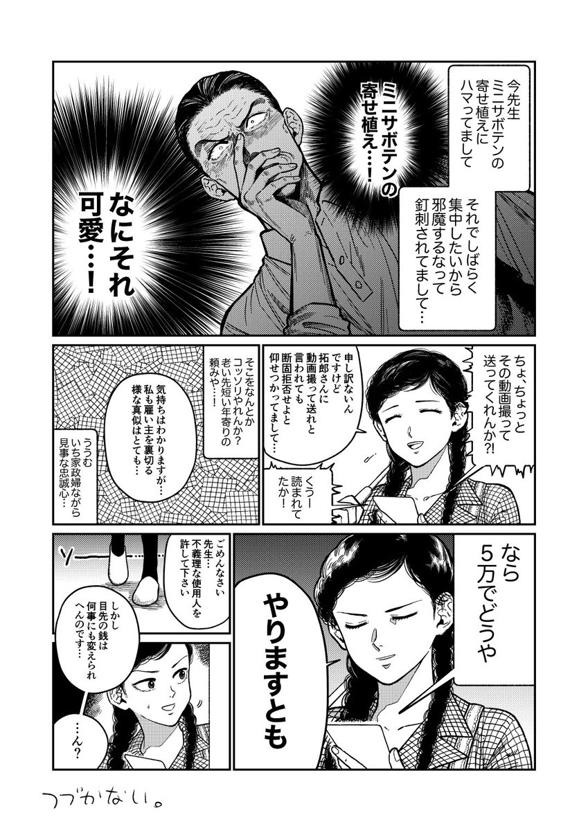 【じじいの恋】ネーム通ったけどオチがしょーもなさ過ぎてセルフボツにした原稿。
一応2ページまでは清書したので中途半端ですがこちらで…。 