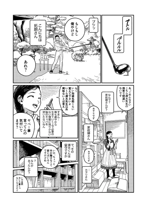 【じじいの恋】ネーム通ったけどオチがしょーもなさ過ぎてセルフボツにした原稿。
一応2ページまでは清書したので中途半端ですがこちらで…。 