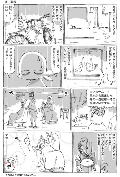 海外美容室で最悪の空気からの衝撃。 