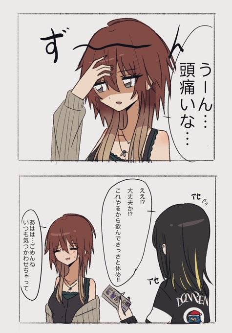 ルカちゃん常に頭痛薬持ち歩いてそう 