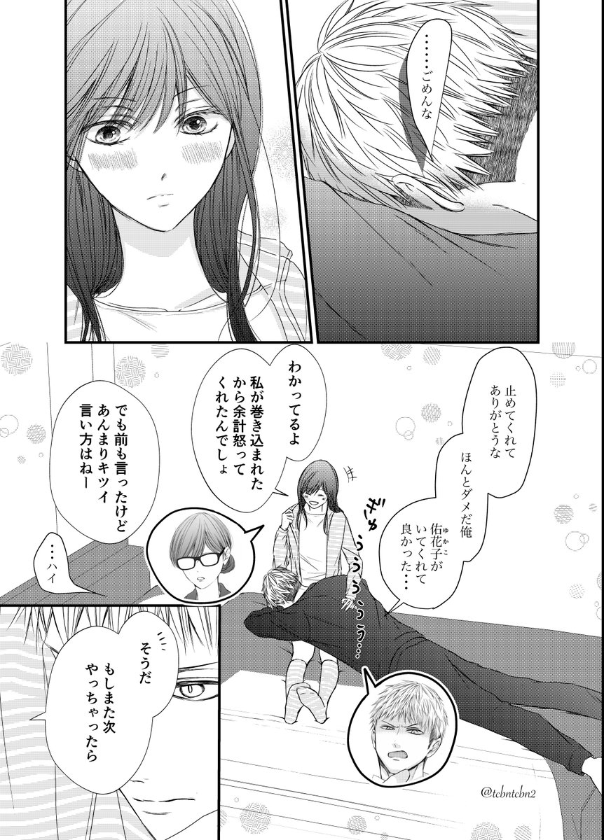 オンとオフ

#創作男女
#漫画が読めるハッシュタグ 