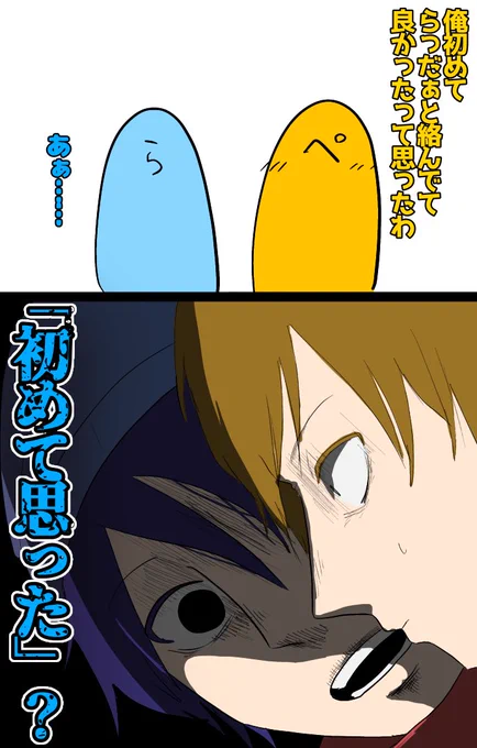 #い・らくすと
長年の付き合い 