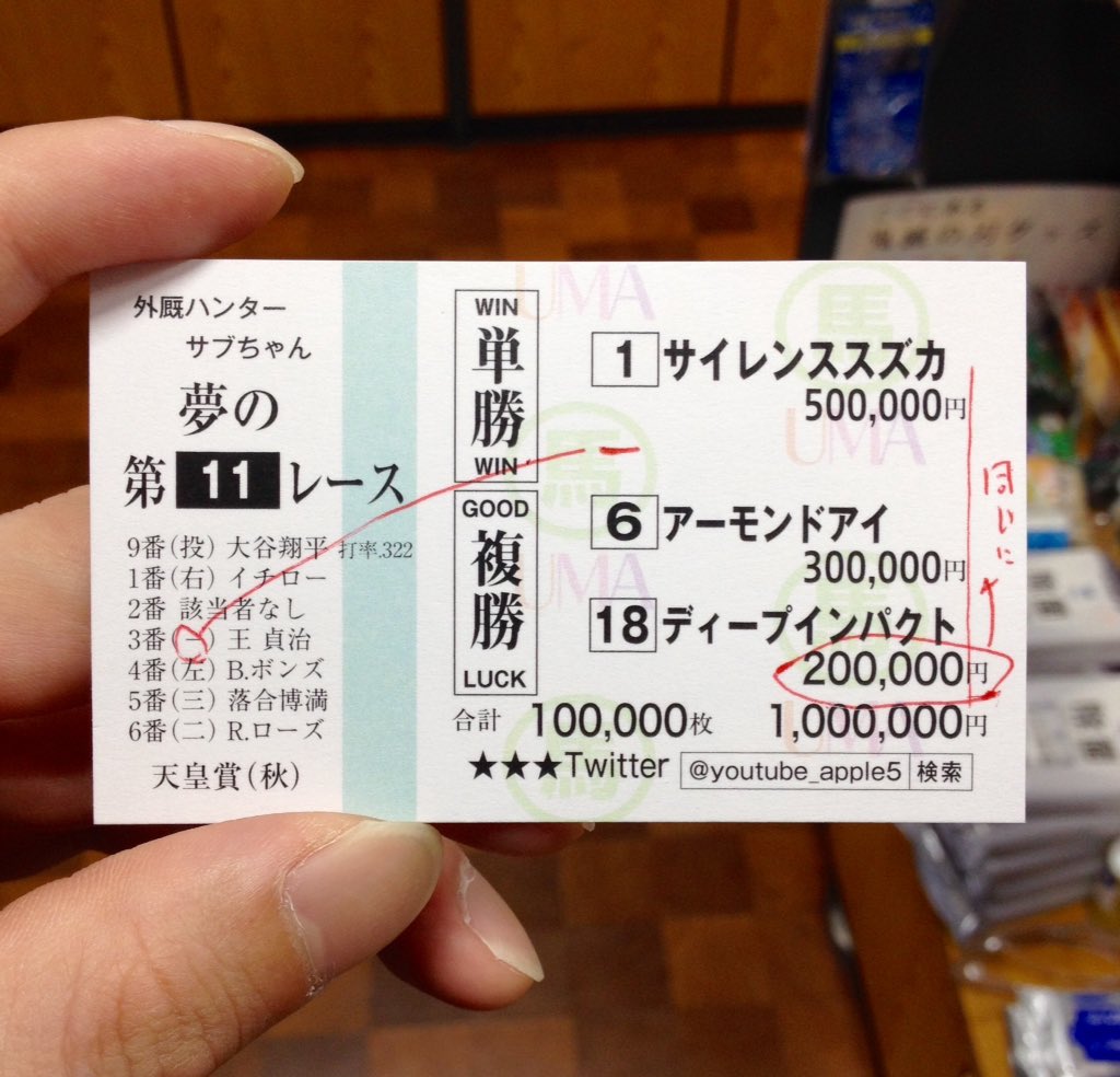 馬券風名刺(秋天ver)のイメージデザイン(修正作業中…)。