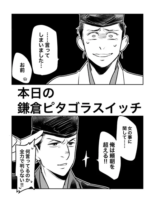 またの名を鎌倉どうしよう
いやもうちょっと面白いくらいにどんどんバッドエンドに転がりこんでった、頑張れ、小四郎。

#鎌倉殿の13人 
#鎌倉絵
#殿絵 