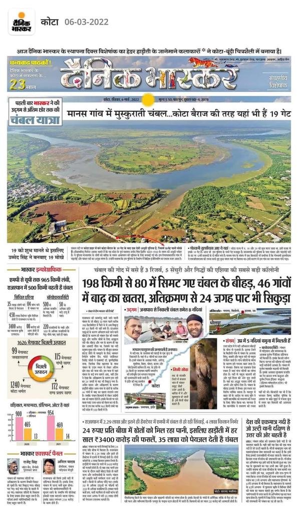 ssarveshsharma's tweet photo. संपूर्ण चंबल यात्रा: पहली बार भास्कर पहुंचा चंबल के उद्गम स्थल जनापाव से अंतिम छोर इटावा तक... वाकई अद्भुत है लाखों वर्षों से बह रही मां चर्मण्वती का चप्पा- चप्पा #chambleyatara #Chamble #dainikbhaskarkota https://t.co/rvDh3mxEEr