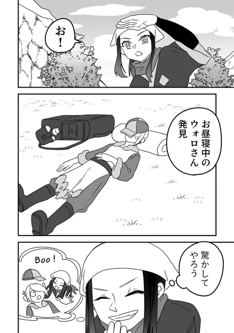 眠りが浅いウォロ(1/3)
ウォロショウ 