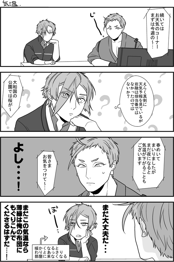 暖かくなってきた(岩膝) 