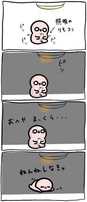 お部屋が暗いとすぐ寝んねモードになるコチビさん(チョロい) 