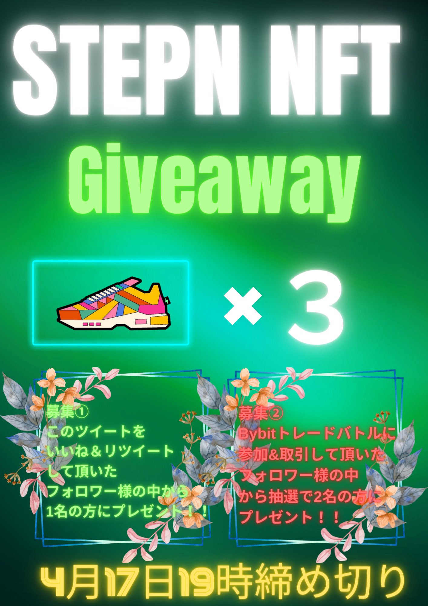 まーふぃー ビットコイン Stepn Nft Giveaway 企画 期間 3 26 4 17 募集 このツイートをいいね リツイートして頂いたフォロワー様から抽選1名 募集 Bybitトレードバトル T Co Ejbdq0v4rq に参加して頂いたフォロワー様の中から