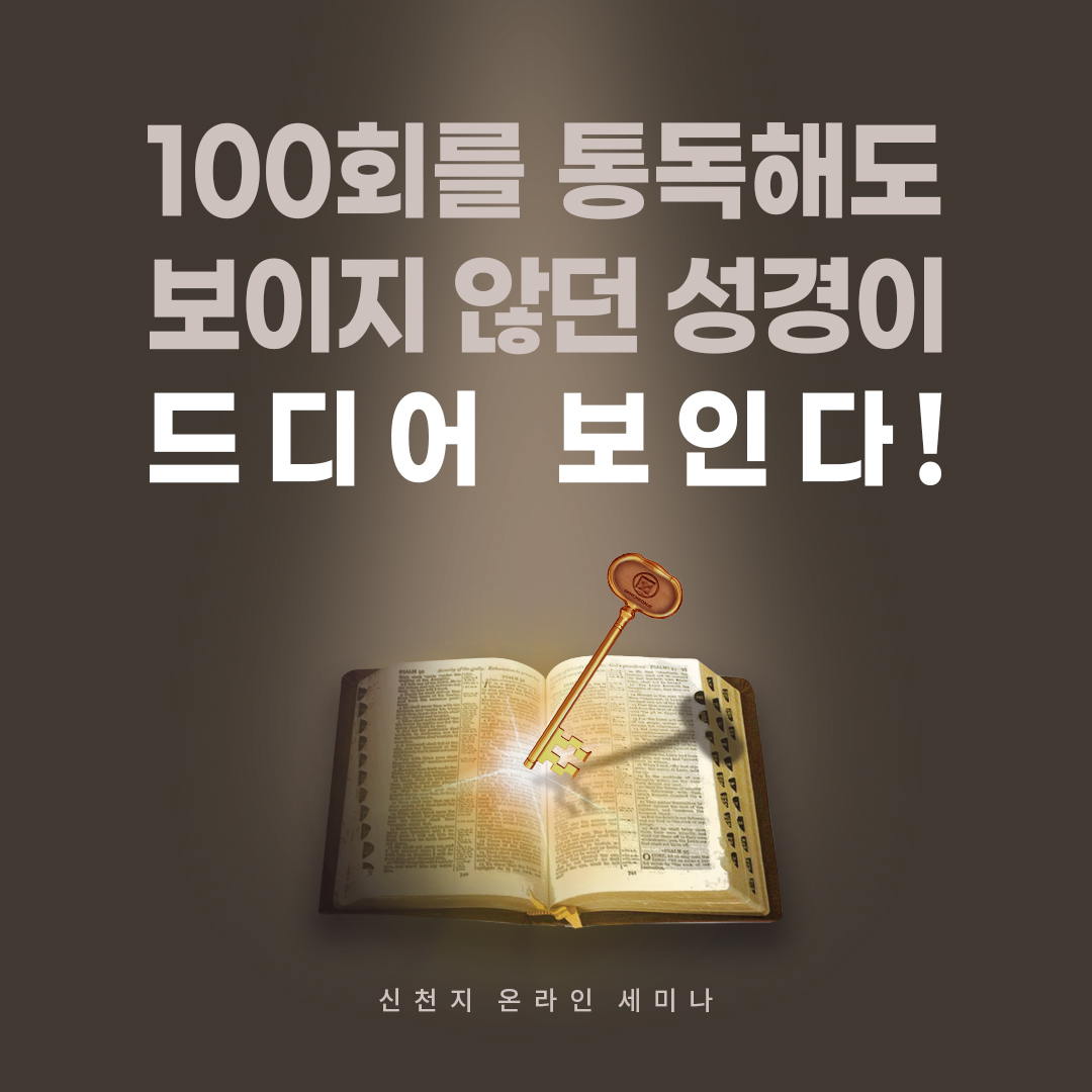 scjchurch's tweet photo. ✅ '구약 신약 장별 계시 증거' 세미나 전체 안내
* 기간 : 2022. 3. 31. ~ 6. 27.
* 시간 : 매주 월, 목 / 오전 10시 공개
* 강사 : 이만희 총회장님, 12지파 지교회 담임 강사
* 시청 방법 : 신천지 예수교회 공식 유튜브 채널
https://t.co/9Ovn70nQAC

#신천지_온라인세미나 https://t.co/LRFi5CdlGo