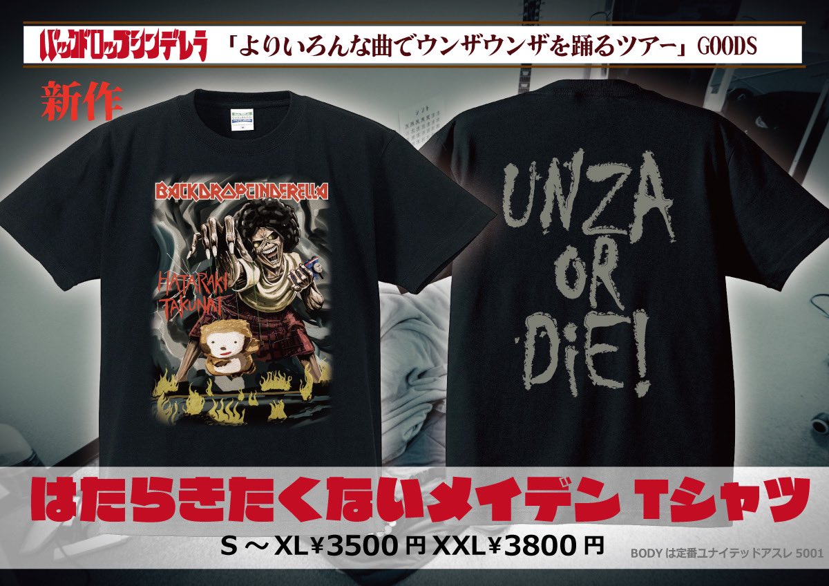 バックドロップシンデレラ on X: 