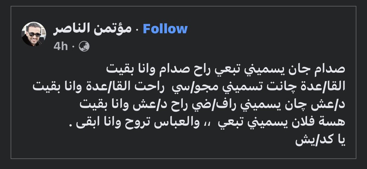 و لا عزاء للغربيه