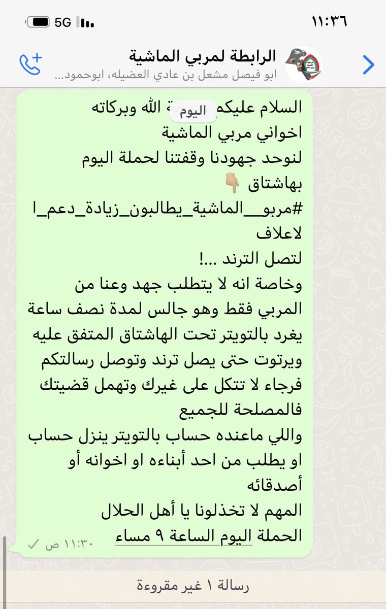 السلام عليكم ورحمة الله وبركاته 
اخواني اهل الحلال 
لنوحد جهودنا ومطالبنا ونبي تفاعل
انطلقت الدعوة تحت هاشتاق 👇🏼
#مربو__الماشية_يطالبون_زيادة_دعم_الاعلاف