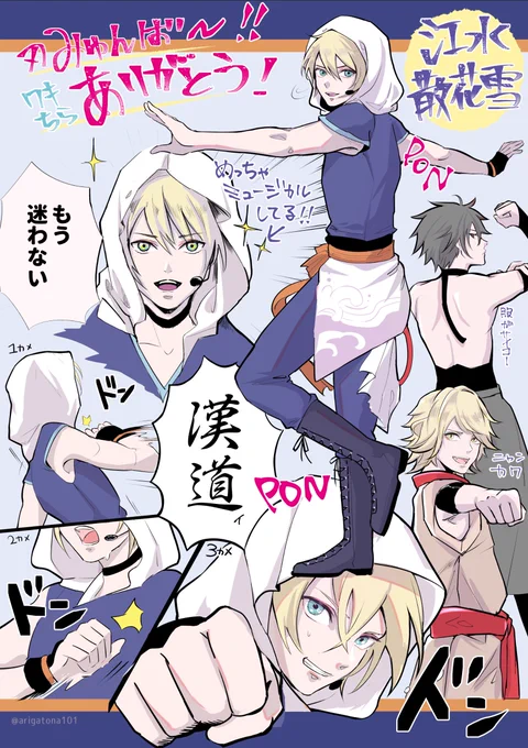 みゅんば先輩の漢道が最高だったというイラスト 