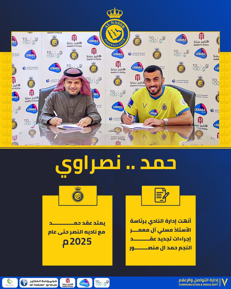NFC_H2022's tweet photo. اقوئ مجاملة شفتها علئ حساب نادي النصر تجديد عقد "حمد المنصور "💁🏻🤍 https://t.co/3tSbCGnubb
