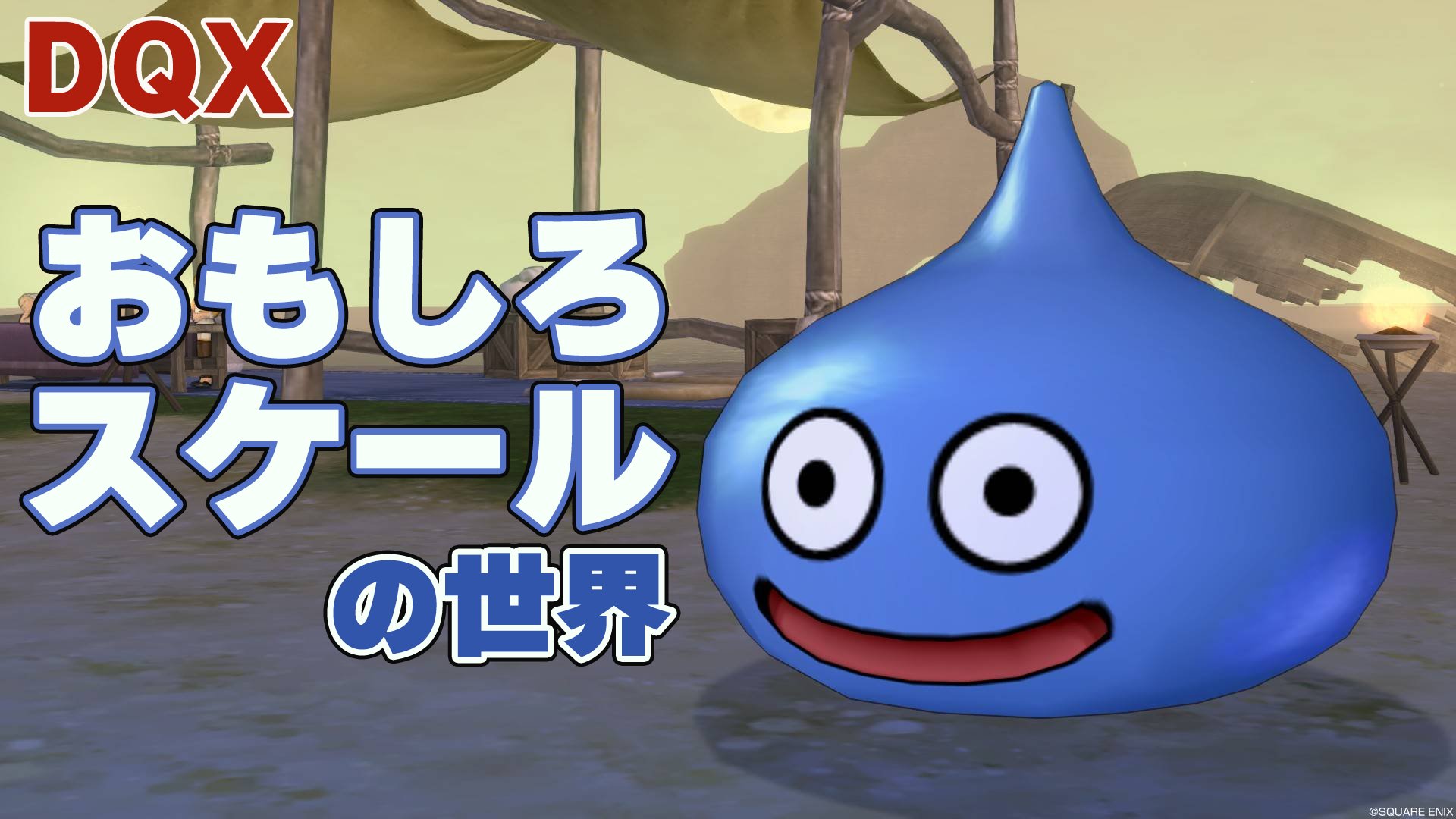ジェイユ おもしろスケールの世界 Dqx ドラクエ10 これ楽しいｗ 動画url T Co Cmlw9kq1tk T Co W0ygwrxlxv Twitter