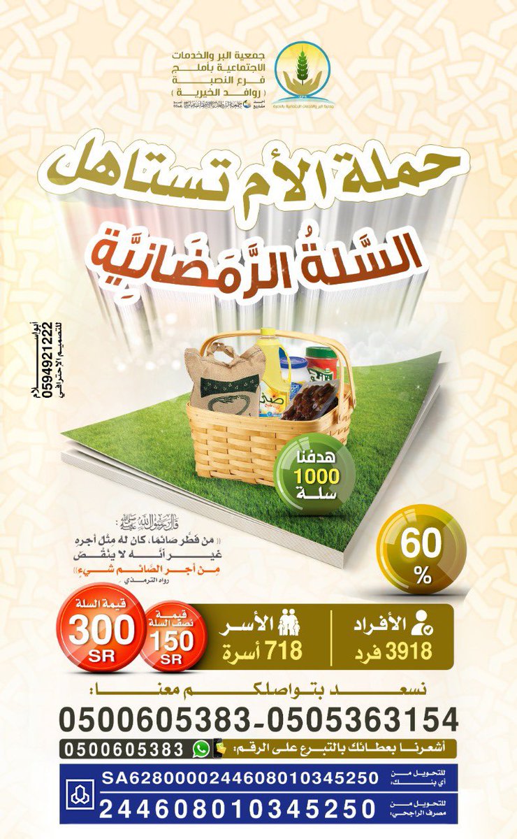 هل تحبّ أن تجتمع أسرة فقيرة على مائدتك في شهر رمضان .. وتهدي ثواب تفطيرهم لأمك .. بادر الآن في المشاركة في حملة ( الأم تستاهل ) مع روافد الخيرية ..
الفرصة على وشك النفاذ الباقي فقط ٤٠٪ من المستهدف