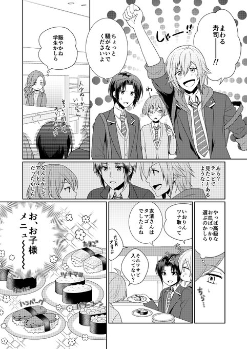 高校生組が回転寿司食べる小ネタ🍣(⚠️モブおねえさんアリ)。高校生組への夢を詰め込みました👶 