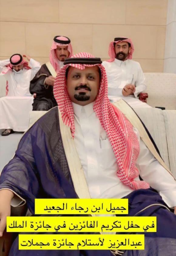 سلم صاحب السمو الملكي الأمير : 
فيصل بن بندر بن عبدالعزيز  
" أمير منطقة الرياض " 
مالك الابل : جميل بن رجاء الجعيد 
جائزة المركز الثاني فئة سيف الملك - صفر  في 
#مهرجان_الملك_عبدالعزيز_للإبل6
وذلك بقصر الحكم .