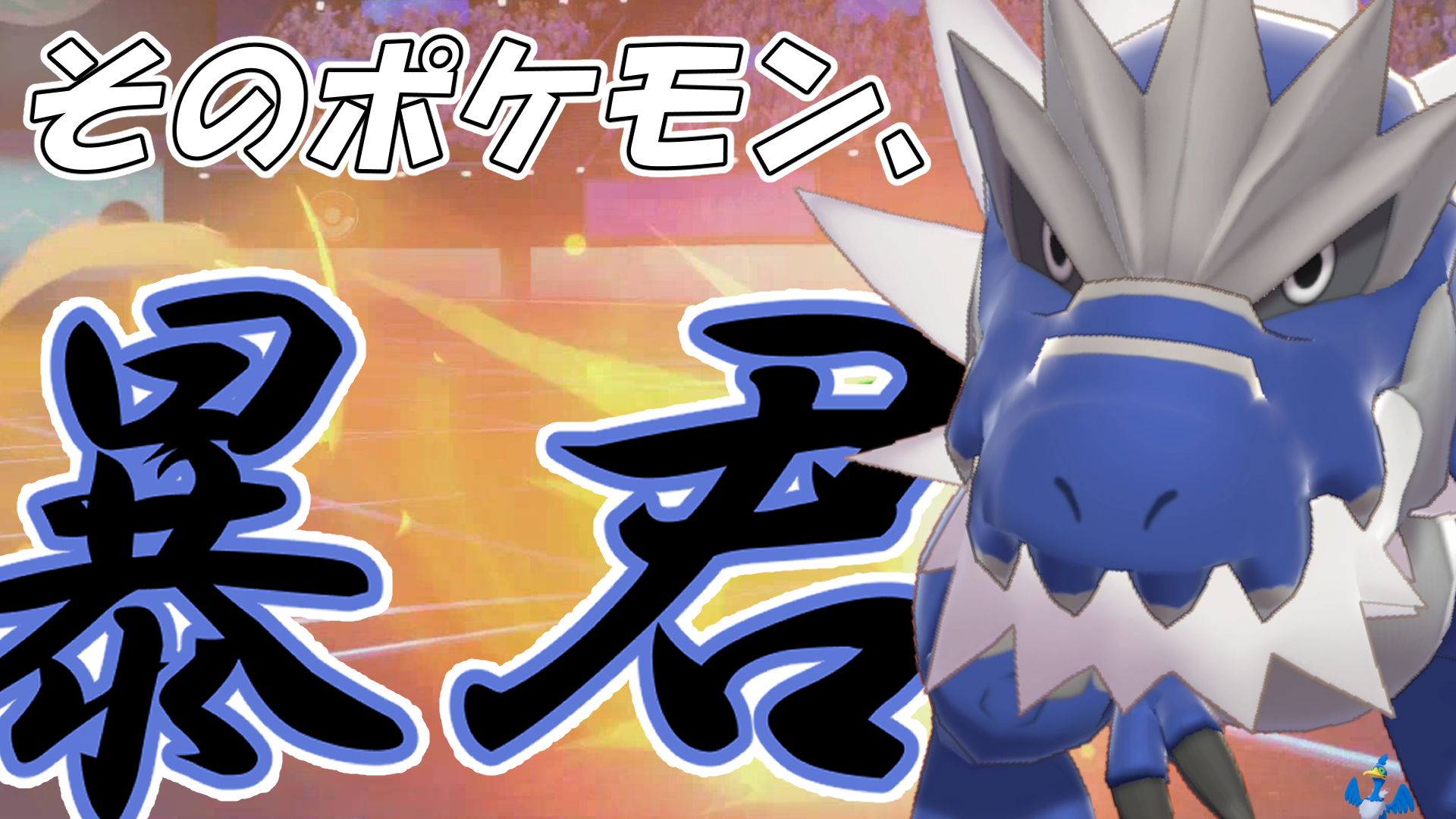 ねぎとろ丸 ねぎとろはガチゴラスを見ると必ず アバレンジャー を思い出します ポケモン剣盾 ゲーム実況 かっこいい 色違いガチゴラス捕まえてきたから使いたい ポケモン剣盾 T Co Od2cauuuls T Co E8s1rp6b5f Twitter