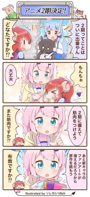 初めましての方に向けて、過去に描いた4コマを貼ります〜😊✨
こんな感じの4コマを描いております😊
まちカドまぞく2期の間もいっぱい4コマ描きますので是非フォローお願いします☺️✨ 