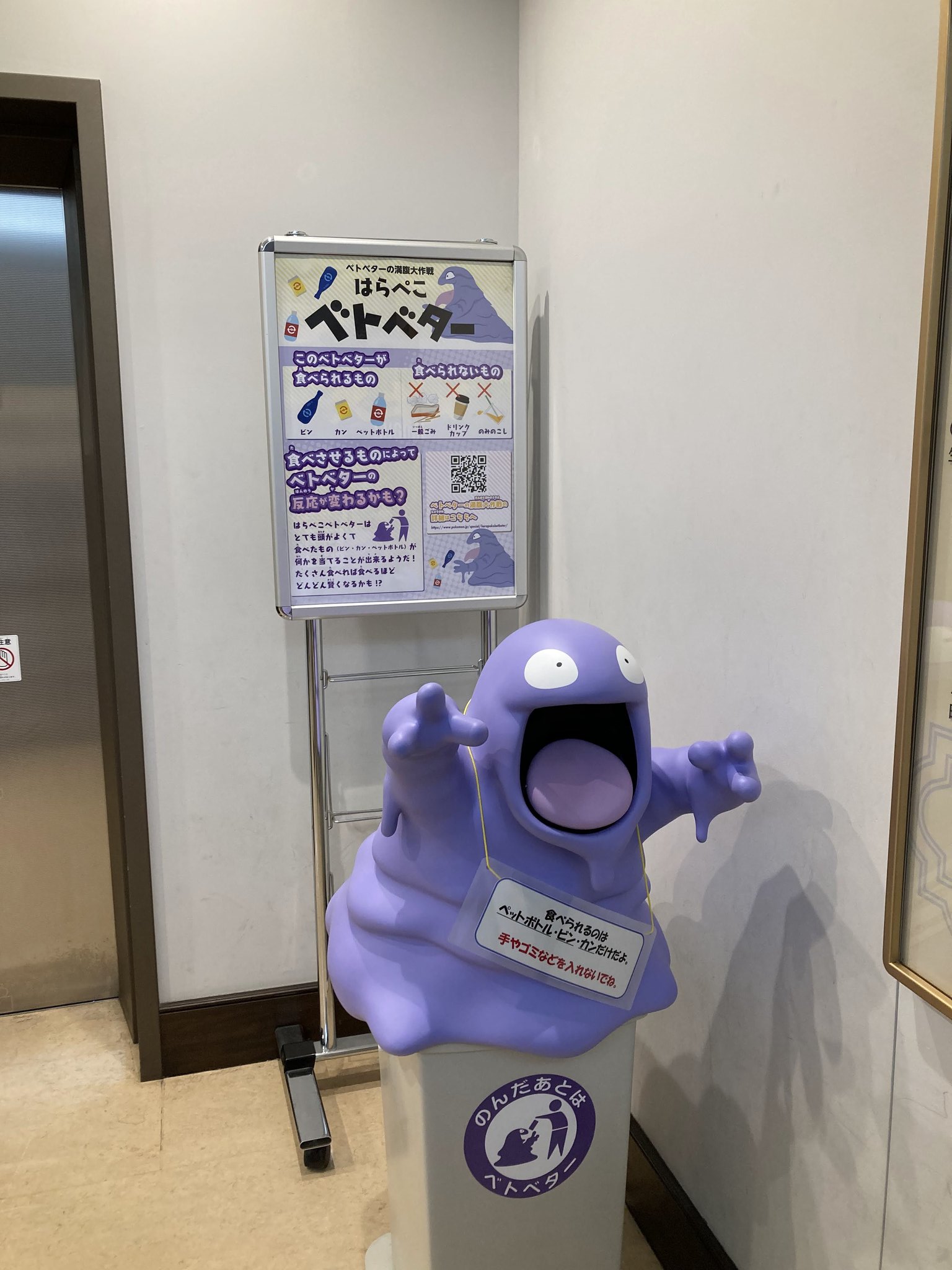 明日宮黎亜 これからポケモン化石博物館に行く人には 持参したペットボトルを飲み切ってもその辺のゴミ箱には捨てないことをおすすめします ベトベターに食べさせましょう ポケモン化石博物館 T Co 8oa76w2gux Twitter