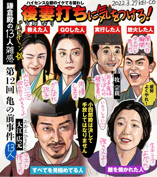 鎌倉殿の13人 第12回。りくのいじわる、牧宗親のたくらみ、政子の怒り、義経の加勢によって世にも恐ろしい惨事となった亀の前事件。政子には同情しますが、なんだかんだあっても相変わらずの亀もやっぱり最高でした。物事を見極める男・大江広元の合流も高まりました…!#鎌倉殿の13人  #鎌倉絵 #殿絵 