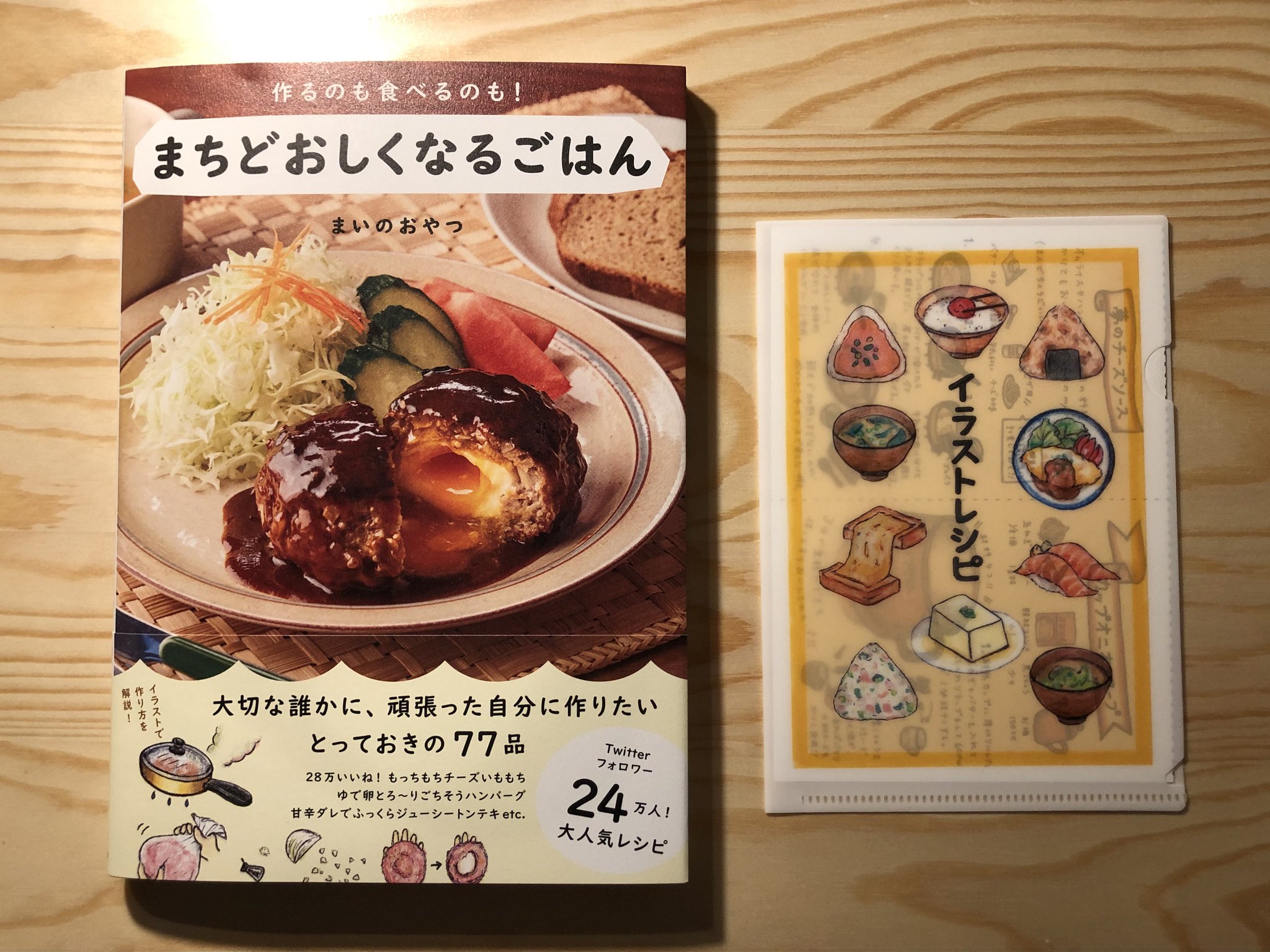 تويتر チーフ على تويتر ひとり暮らしの家に戻ったら まいのおやつさんの本が届いていた 見てるだけでも楽しいすごく嬉しい T Co Frrmrjrjwl
