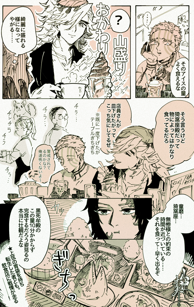 続き🍦 
