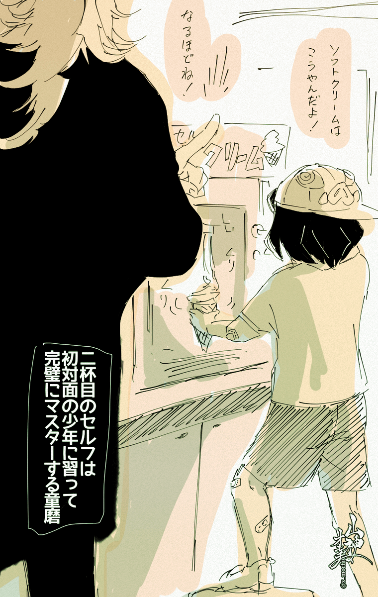 続き🍦 