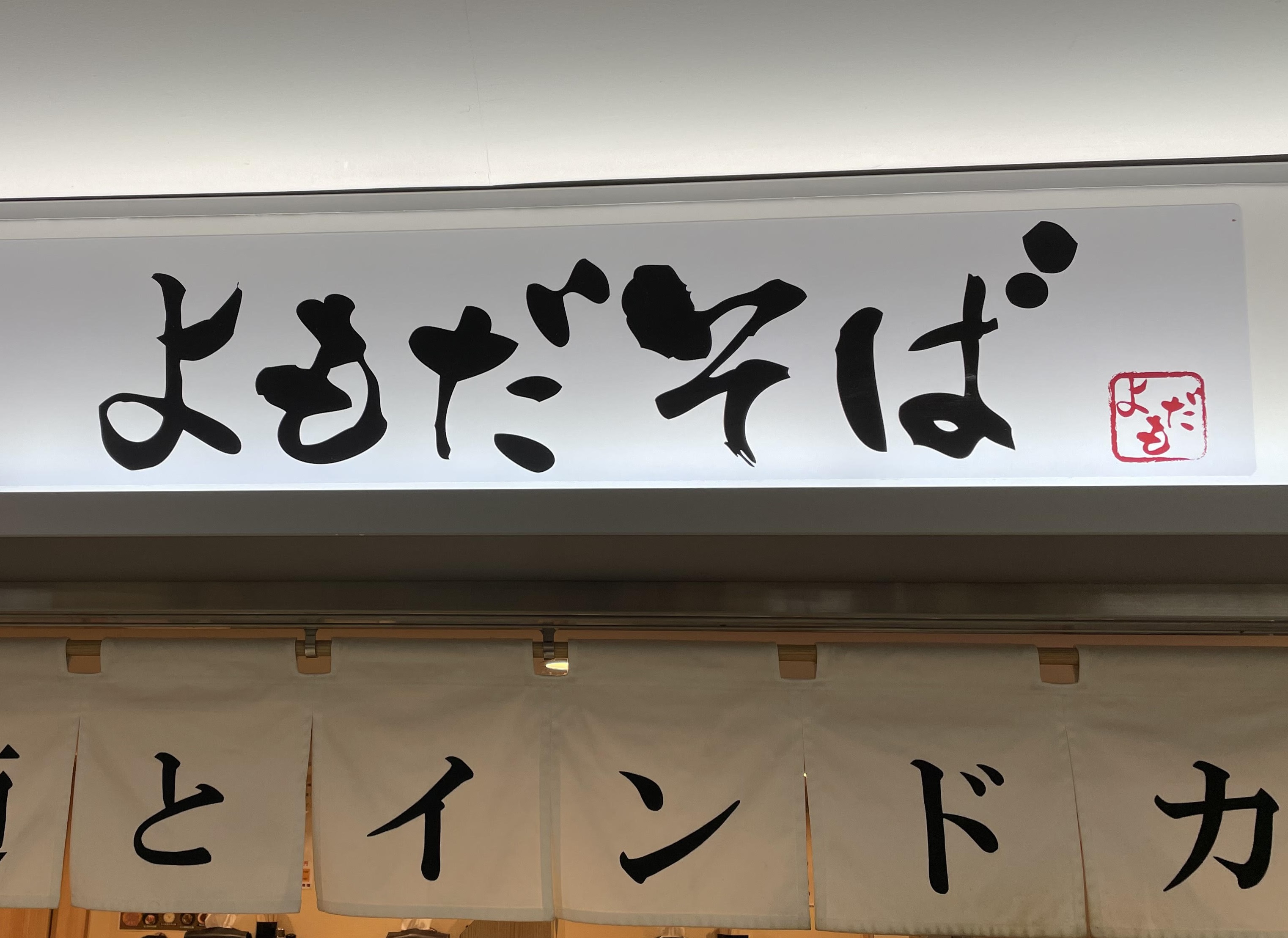 O 加茂田窯 盃 O