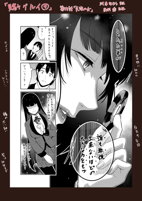 1ページ丸々模写チャレンジ
#賭ケグルイ

ディフォルメとリアルの要素を両方とりいれた絵柄にできる画力もすごいんだけど、なにより仕上げのセンスよ…レイヤー何枚使ってるの??? 