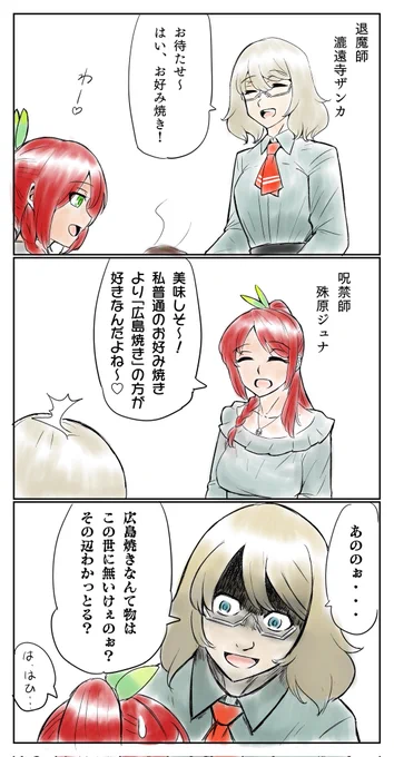 オリジナルキャラマンガ 