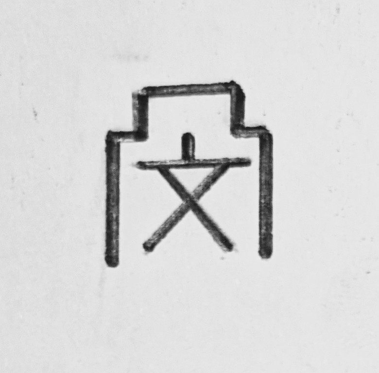 文志楼 ホグワーツ魔法魔術学校の地図記号 学校 城跡 フィクションです T Co V3xyogefoc Twitter 文志楼 ホグワーツ魔法魔術学校の地図記号 学校 城跡 フィクションです T Co V3xyogefoc Twitter