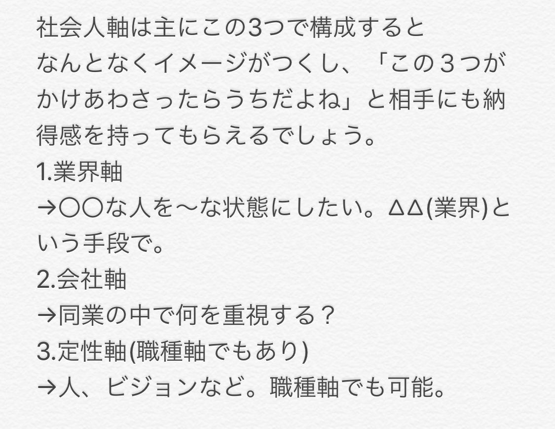 eruto1121's tweet photo. 【就活の軸の作り方/考え方】
就活の軸の考え方をかきました
基本的には本音軸と社会人軸で分けると良いでしょう
どちらも非常に大事なものですので、蔑ろにせずに考えてみてください！ https://t.co/kjuUzF6Gmw