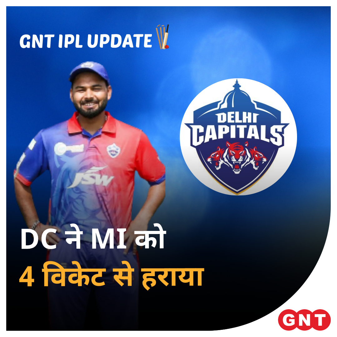 GoodNewsToday's tweet photo. दिल्ली कैपिटल्स ने #IPL2022 के दूसरे मैच में मुंबई इंडियंस को 4 विकेट से हराकर मौजूदा सीजन में अपनी पहली जीत दर्ज की। मुंबई की ओर से रखे गए 178 रनों के लक्ष्य का पीछा करने उतरी दिल्ली ने 18. 2 ओवर में 6 विकेट पर 179 रन बनाए।
#DCvMI #DelhiCapitals #IPLNewsUpdate #GNTIPLUpdate https://t.co/Wp2b9aBIPR