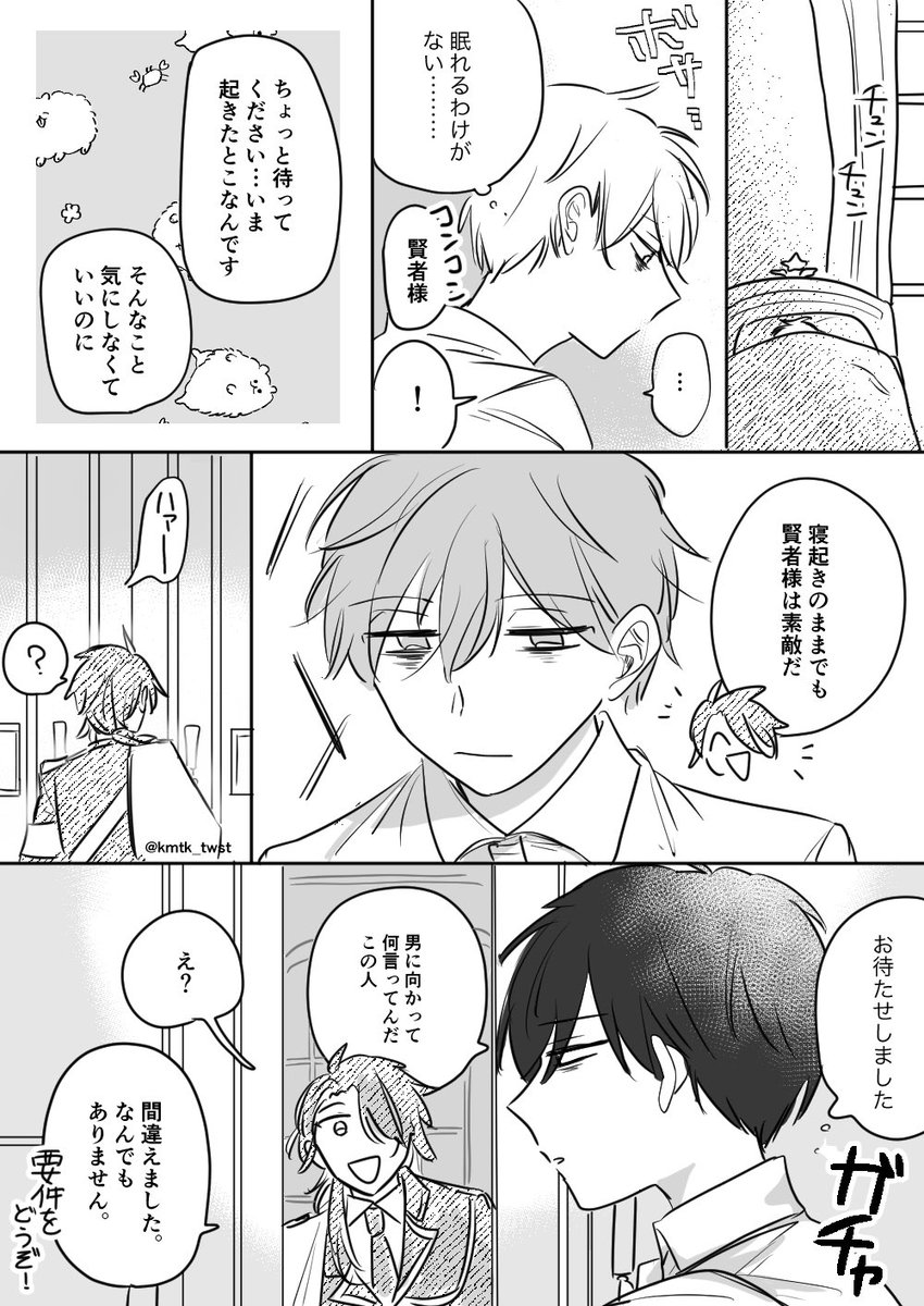未知(カイン)と賢者 ※not晶 