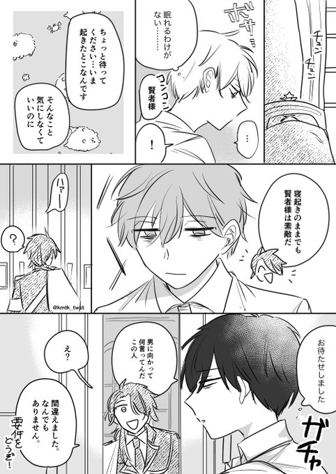 未知(カイン)と賢者 ※not晶 