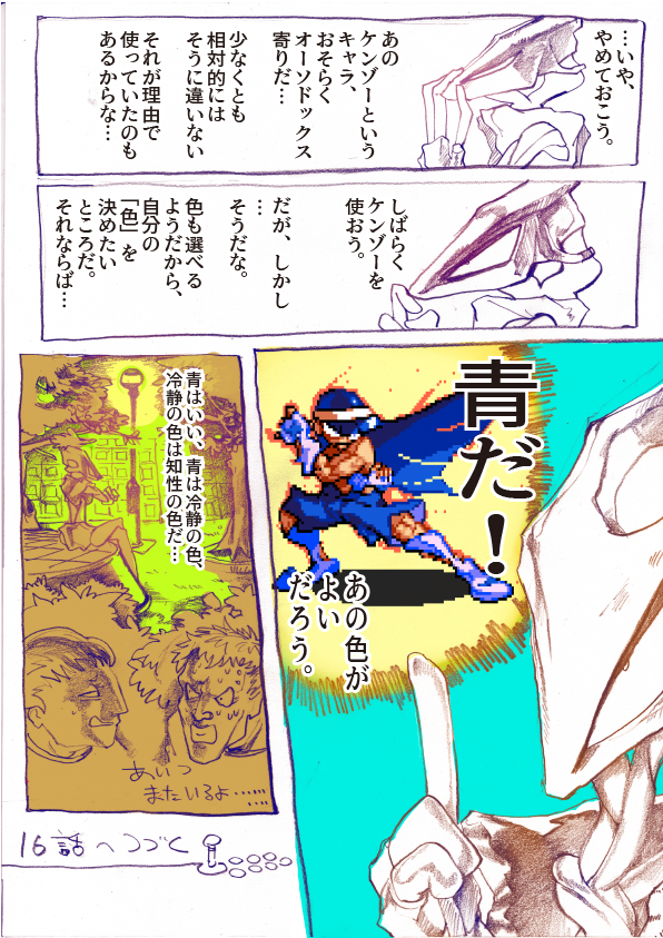 その⑥ 15話おわり 