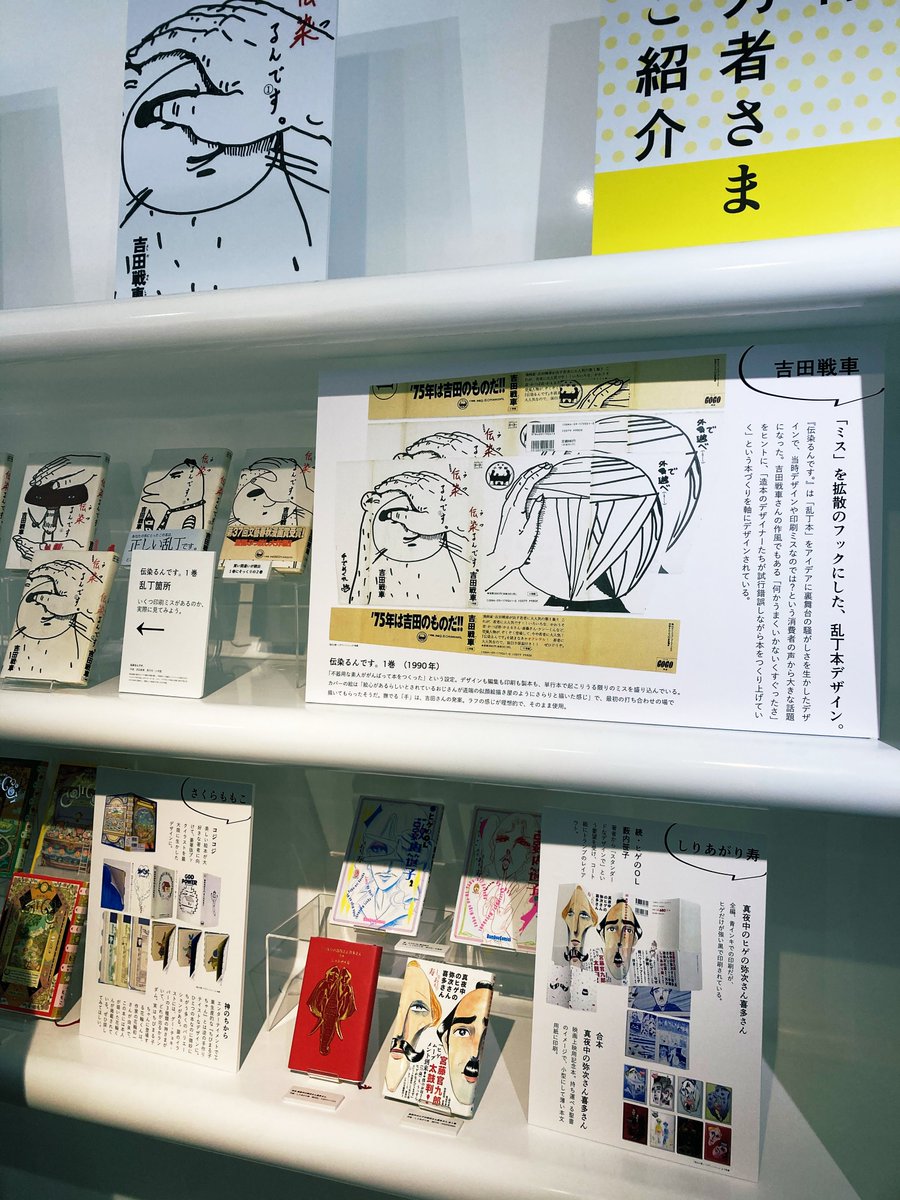先日『漫画とデザイン展』行ってきました
思ったよりボリュームあってかなり良かったです
東京丸の内で3/31までやってるので行けそうな人ぜひ…(遅)

https://t.co/OVKHlt9ykG 