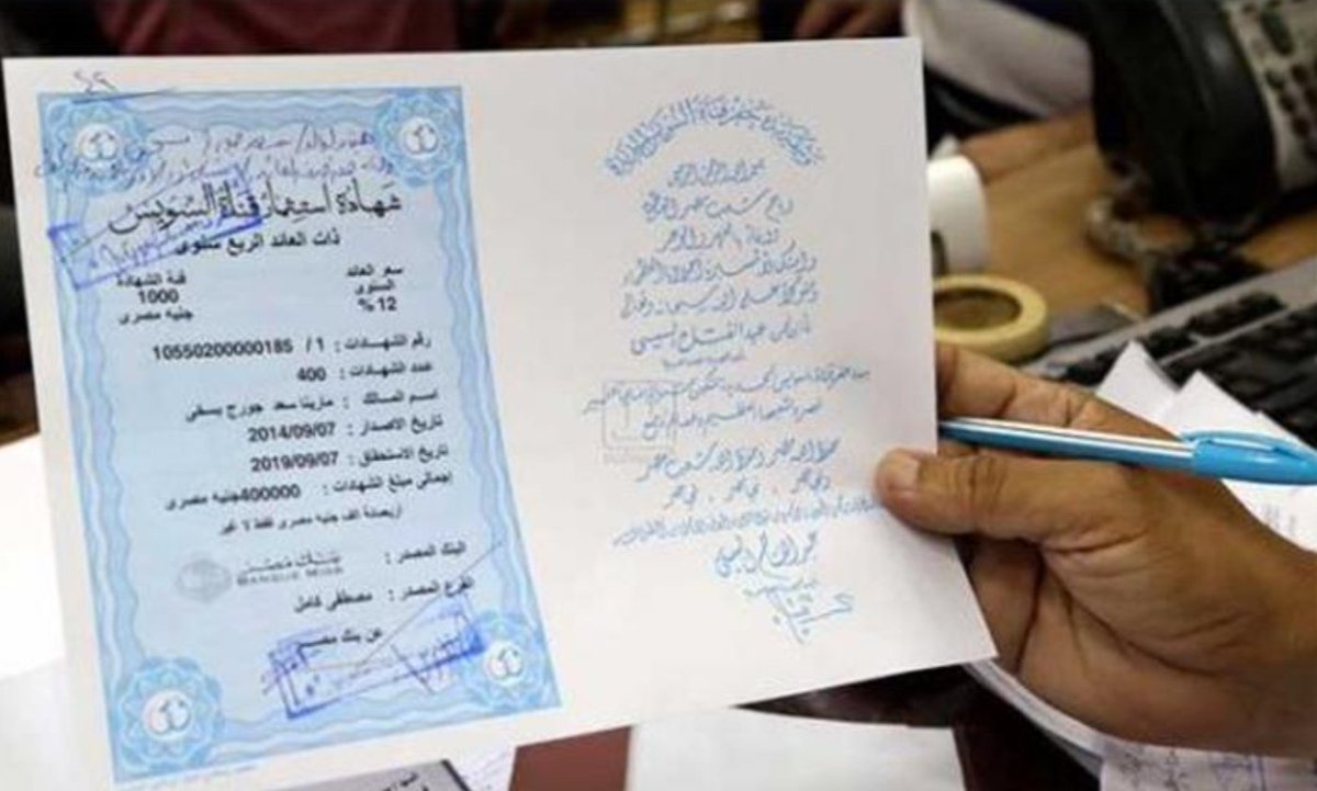 كل نطع راح حط فلوسه فشهادات الايداع ال طرحتها البنوك ما نجيلكش في حاجة وحشه طب الدليل ع كلامي فاكر دي👇