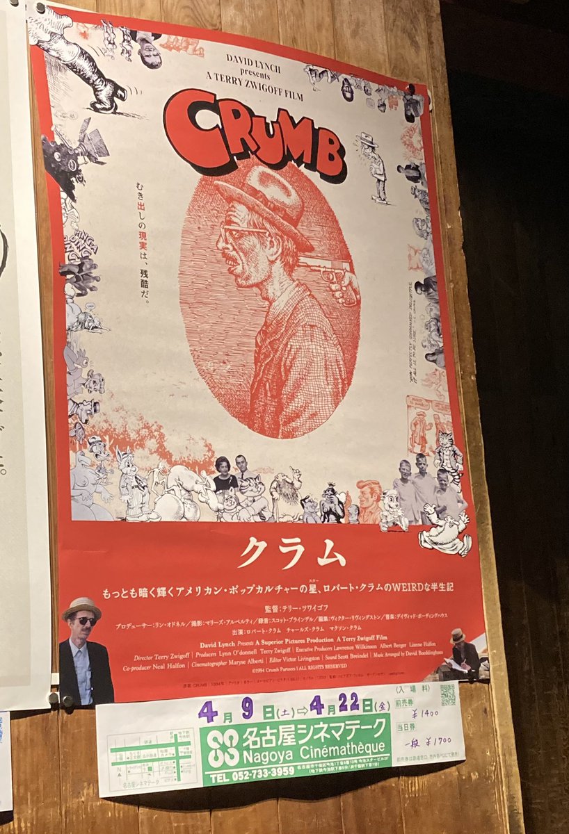 得三さんに貼ってあった映画「クラム」のポスター。名古屋シネマテークさん、すぐそばなんですね。 