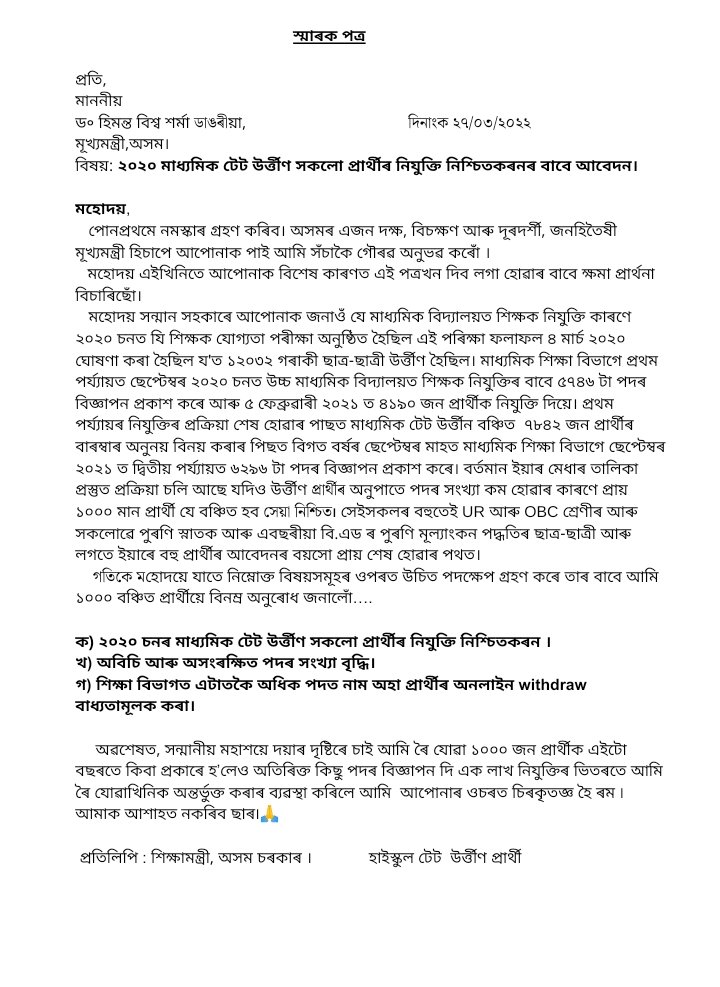 DipshikhaLahan's tweet photo. @himantabiswa 
#cmassam https://t.co/wai8zqHAac