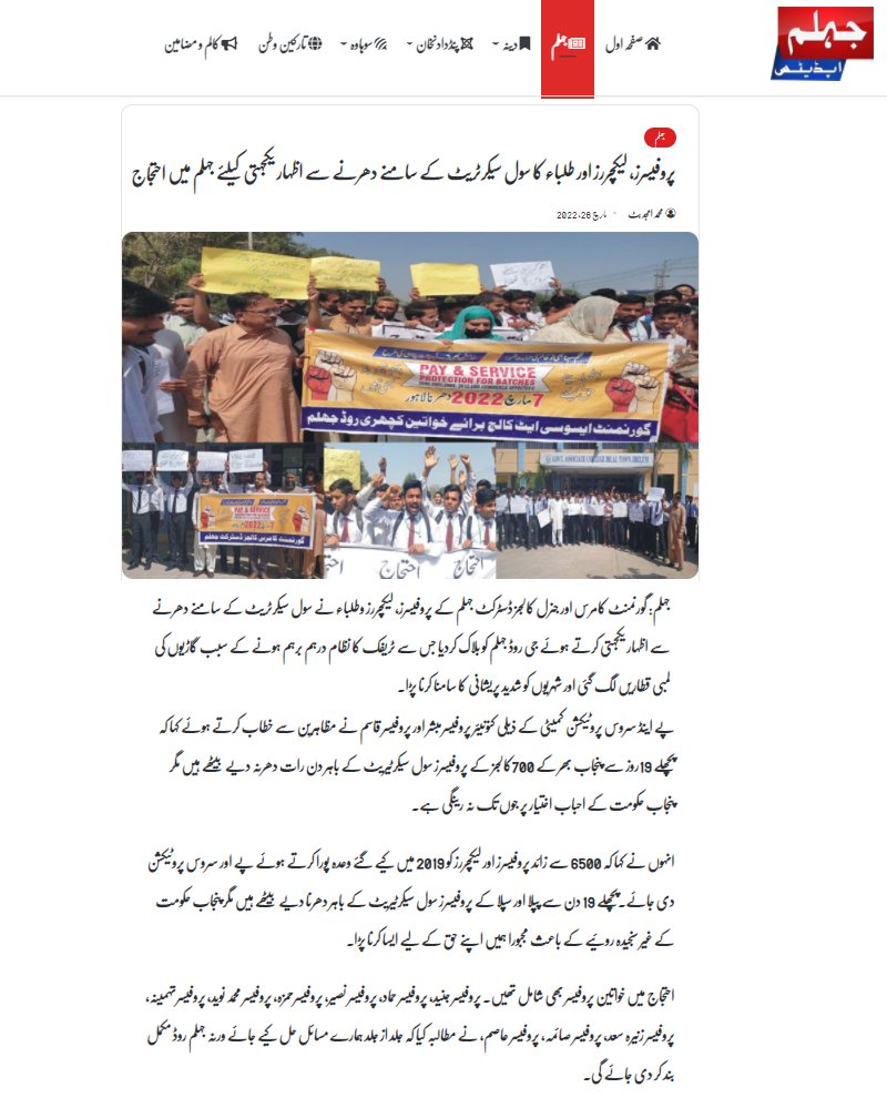 CplaPunjab's tweet photo. #UniteForRights
Jhelum you proven your sincerity with the cause of pay and Service Protection https://t.co/KbW2XTIQny