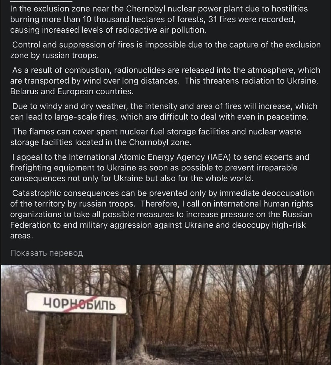 nexta_tv's tweet photo. About 10.000 hectares of forest in the exclusion zone near the #Chernobyl NPP are already burning as a result of hostilities.

This can threaten radioactive contamination to #Ukraine, #Belarus and #European countries, writes #Ukrainian human rights ombudsman Lyudmila Denisova. https://t.co/9X6LSijG9R