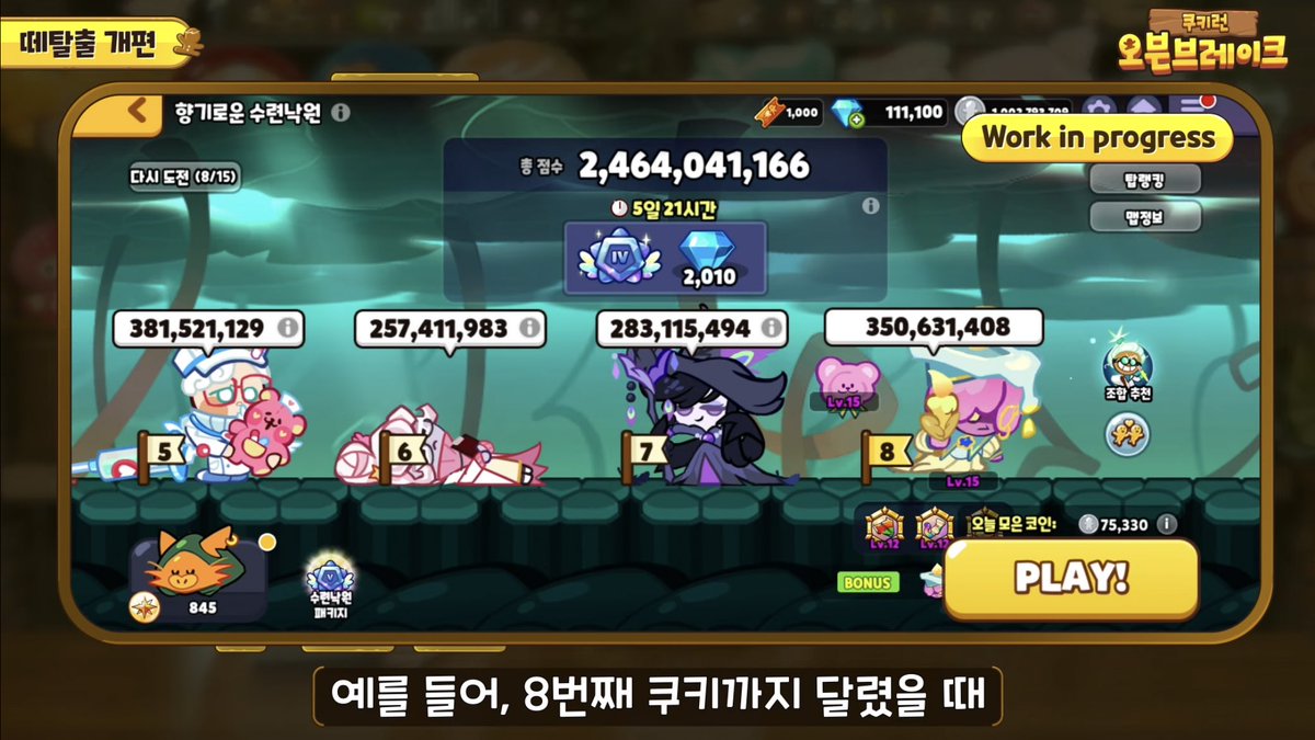 떼탈출 개편 - 다시하기 기능 개편: 현재 주자는 무료로 다시하기 가능, 다시하기 티켓은 이전 주자들 플레이를 다시할 때 사용 - 우정  체력 삭제 -> 전반적인 체력 감소 및 등급 컷 조정 -